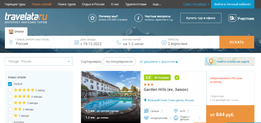 Травелата сайт для бронирования отелей и туров в России и за рубежом